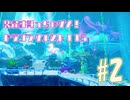 【DQ11S】装備は買っちゃダメ！ドラゴンクエスト１１S　＃２【結月ゆかり】