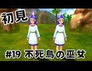 【生放送アーカイブ】『ドラゴンクエスト8 空と海と大地と呪われし姫君』Part19-2 2024.9.5放送分【初見】