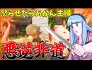 絶対に敵に回したくないヴァージニア選手【VOICEROID実況/Texas Chain Saw Massacre/テキサスチェーンソー】