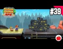 【実況】リメイク版ペーパーマリオRPGを遊ぶいも【#39】