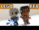 【LEGO】風神・雷神(ミニ)【FF8】