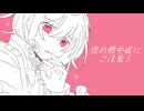 恋の熱中症にご注意！/ pa-peru feat.鳴花ヒメ
