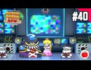 【実況】リメイク版ペーパーマリオRPGを遊ぶいも【#40】