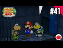 【実況】リメイク版ペーパーマリオRPGを遊ぶいも【#41】