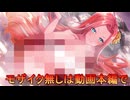 ちょっとエッチな17禁版風来のシレン[オメガラビリンス　ライフ]実況プレイ26