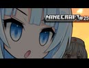 ネザゆきちゃん【ハードコア】#25