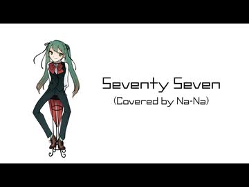 Seventy Seven/ Coverd by Na-Na feat.初音ミク