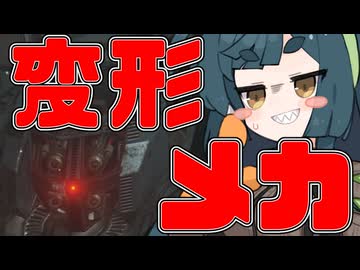 【アーマードコア６】ナニカサレタずんちゃん＃3３【VOICEROID実況】