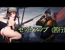 寄ればセットアップ（苦行）＃東北きりたん