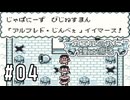 ニポンジンと会タヨ【カエルの為に鐘は鳴る実況part4】
