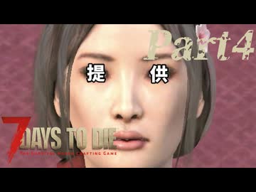 【7 Days to Die】サバイバー田中Part4【ゆっくり実況】