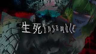 生死Ensemble / Another feat.GUMI