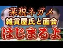 20240227_【始まるぞ！Ｊ民存亡を掛けた一世一代の大博打が！】