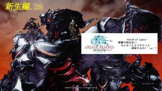 【FF14】新生編.28:[寄り道Lv50↓ギャザクラクエストグリダニア①→]　だらっと冒険していこうかぁ(´・ω・｀)»黒刀エイラ/寝言配信«
