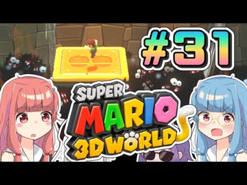 みんなで協力？マリオ3Dワールド！！part31【スーパーマリオ3Dワールド】