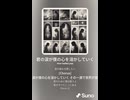 音楽作ってみた♯∞【対策対応版/ 歌詞表示あり】