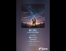 音楽作ってみた♯∞【対策対応版/ 歌詞表示あり】