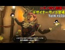 【ゆっくり実況】初めてのティアーズオブザキングダム！ part170【ティアーズオブザキングダム】