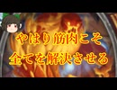 （ハースストーン)スタッツですべてを解決するエレメンタル挑発ウォリアー【ゆっくり実況】
