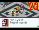 超はじめてのロックマンエグゼ3 実況プレイ Part23