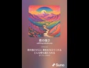 音楽作ってみた♯∞【対策対応版/ 歌詞表示あり】