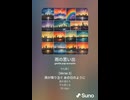 音楽作ってみた♯∞【対策対応版/ 歌詞表示あり】