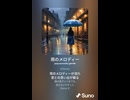 音楽作ってみた♯∞【対策対応版/ 歌詞表示あり】