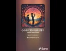 音楽作ってみた♯∞【対策対応版/ 歌詞表示あり】