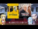 ゆかりとマキと葵が海外ドラマを語る日々 #198