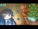 【Core Keeper】どうくつぐらしで青春します！ 20堀目 【CeVIO実況プレイ】