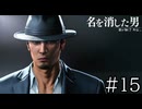 コーディネートの龍【龍が如く7外伝】実況プレイpart15