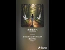 音楽作ってみた♯∞【対策対応版/ 歌詞表示あり】