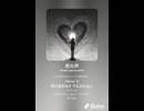 音楽作ってみた♯∞【対策対応版/ 歌詞表示あり】　○○