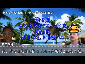 お前を、プラス収支へ誘う…！.mp26（セントウルS）