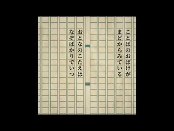 ことばのおばけがまどからみている / Covered by 日暮水影【歌ってみた】