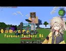 【Minecraft1.19.2】Forever Factory Part6【春日部つむぎ】
