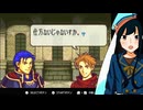 【FE烈火の剣実況】part73【茜屋響】
