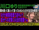 【川口ゆり】開き直って臭いって言ってたのにインスタで近況を報告!!なぜか被害者面で逆ギレ!!自分への攻撃には法的措置へw自分は男性悪く言うのに自分へは許さないその内容がヤバい!!