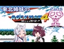 【VOICEROID実況】東北姉妹のE缶を使わないロックマン4 PART8（了）