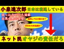【小泉進次郎】「知的レベルが低くて恥をかくのでは？」「それは心配ご無用」うまく返した小泉進次郎「3つの柱」は中身が酷い国家観はもちろん皆無