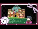 実況 ◇ セブンスドラゴン ◇ 第21幕