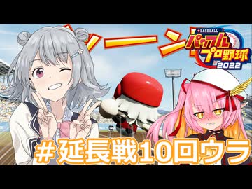 【パワプロ2022】犬小屋高校奮闘記　延長戦【ソフトウェアトーク実況】10回ウラ