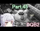Part.45 ドミネ好きの行くドラゴンクエストビルダーズ２【VOICEROID & ChatGPT 実況プレイ】