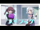 ライラック/Mrs. GREEN APPLE 【小春六花・夏色花梨】【SynthesizerV】