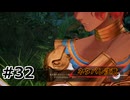 #32.滅茶苦茶やる奴が多すぎる【Tales of ARISE – Beyond the Dawn】【ネタバレ注意】(畑)