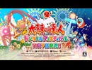 新プラットフォームで登場！『太鼓の達人 ドンダフルフェスティバル』PlayStation(R)5Xbox Series XSWindows PCSTEAM(R)11月7日発売！