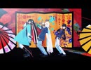 【MMD刀剣乱舞】オノマトペテン師【参伊達男】