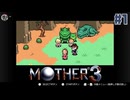 大好きなゲームMOTHER3を改めて遊ぶ ☆実況プレイ - 平和でのどかな村 - #1