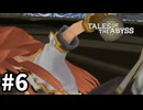 #6【テイルズオブジアビス】生まれた意味を知るRPG、TOAを完全初見で楽しむ！！【TALES OF THE ABYSS】【実況】