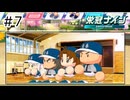 【実況】今年も優勝する【パワプロ2024】＃7